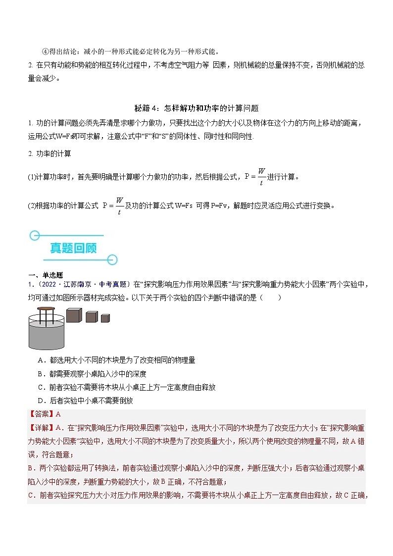 押题6（选择与填空）：做功和机械能（解析版）第2页