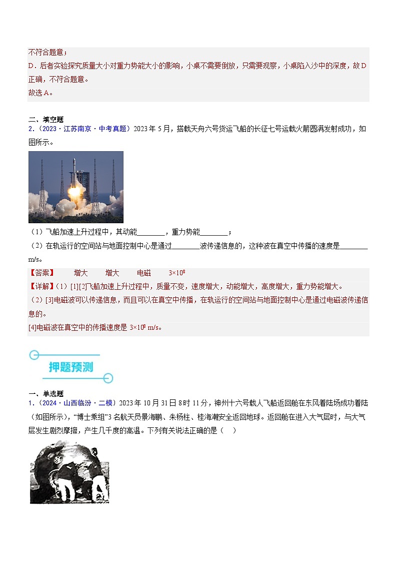 押题6（选择与填空）：做功和机械能（解析版）第3页