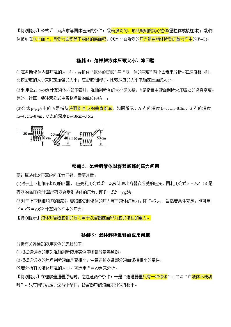 押题7（选择与填空）：压强与浮力（原卷版）第2页