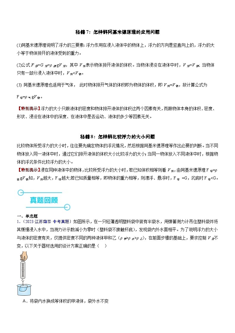 押题7（选择与填空）：压强与浮力（解析版）第3页