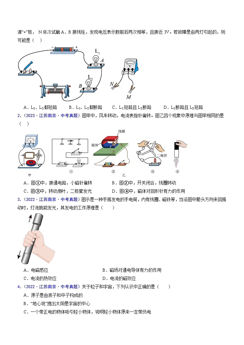押题8（选择与填空）：电路分析（原卷版）第3页