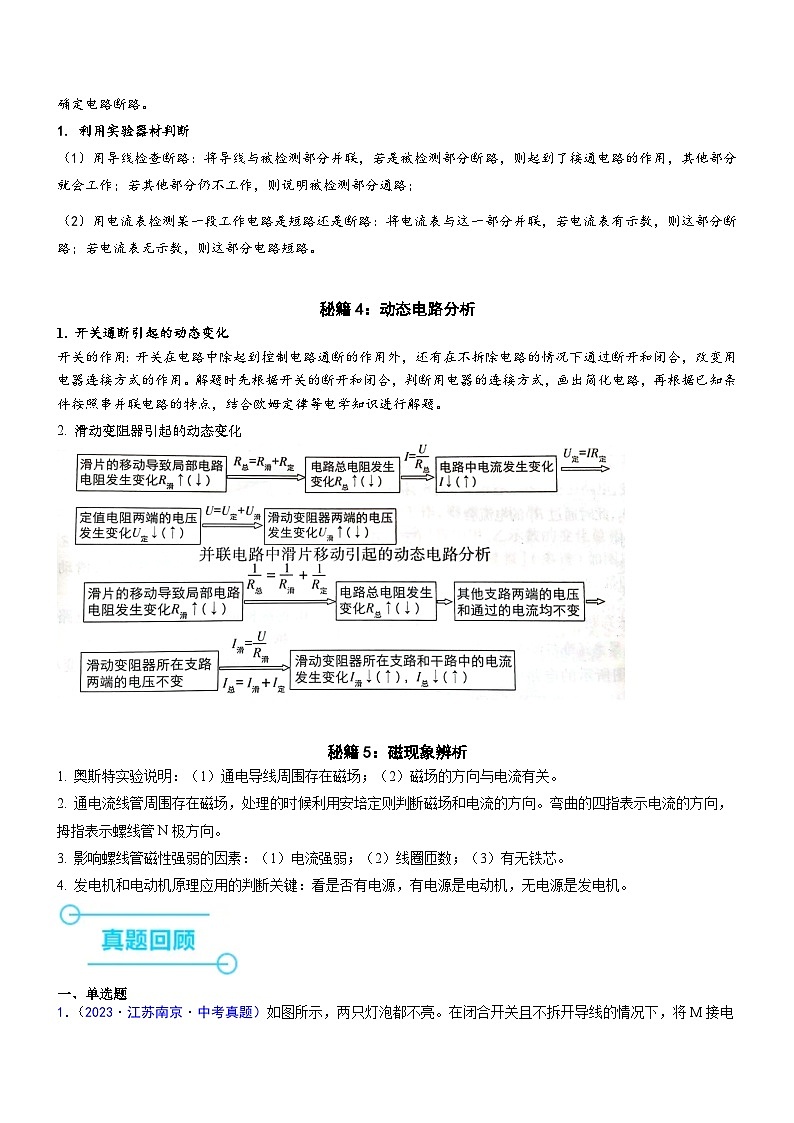 押题8（选择与填空）：电路分析（解析版）第2页