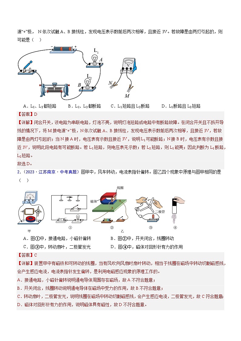 押题8（选择与填空）：电路分析（解析版）第3页