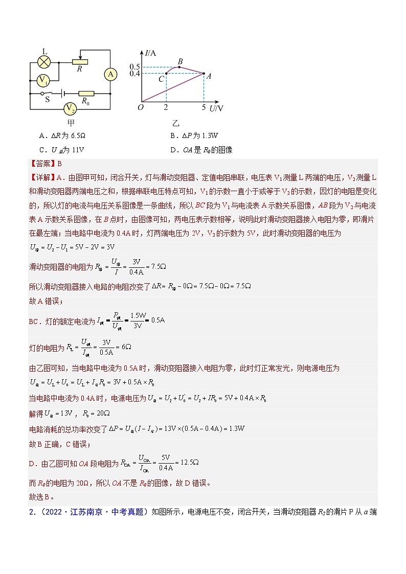 押题9（选择与填空）：欧姆定律与电功率的综合（压轴题）（解析版）第3页