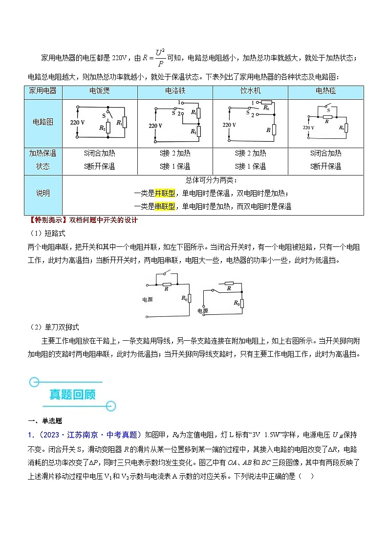 押题9（选择与填空）：欧姆定律与电功率的综合（压轴题）（原卷版）第2页