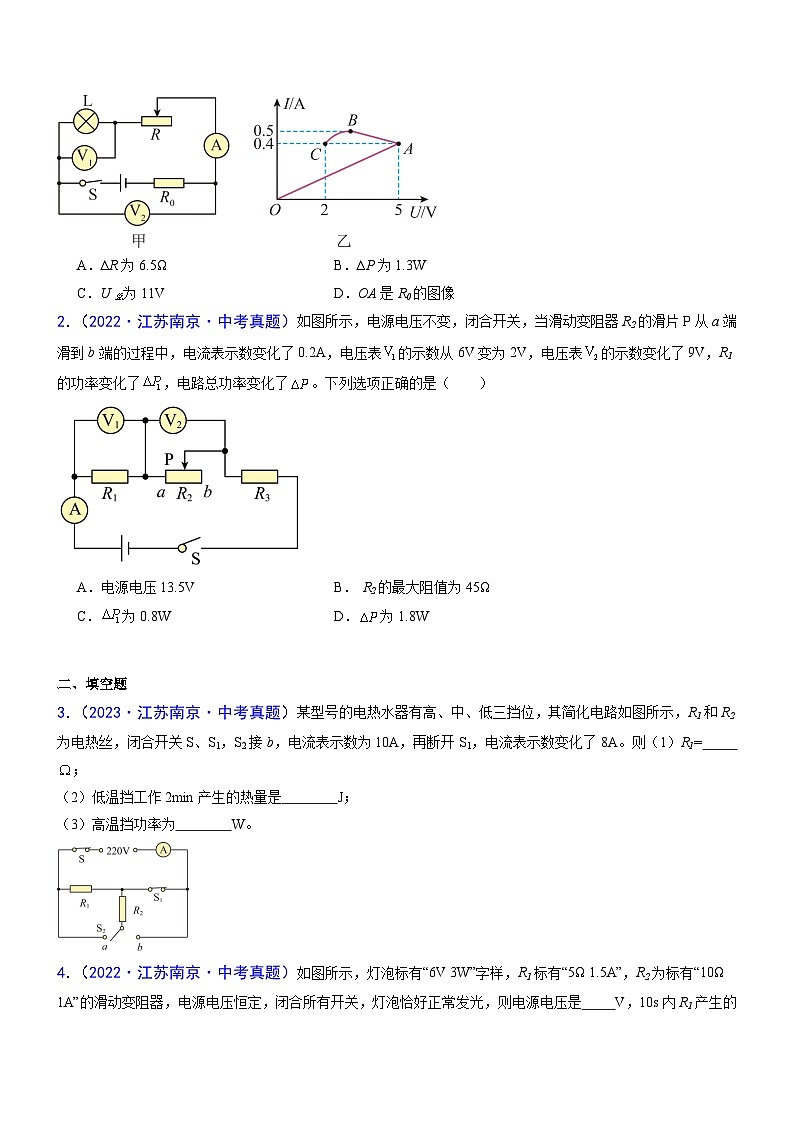 押题9（选择与填空）：欧姆定律与电功率的综合（压轴题）（原卷版）第3页