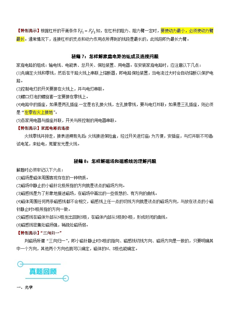 押题10（作图题）：光学、力学和电磁学作图--2024年中考物理押题（南京专用）03