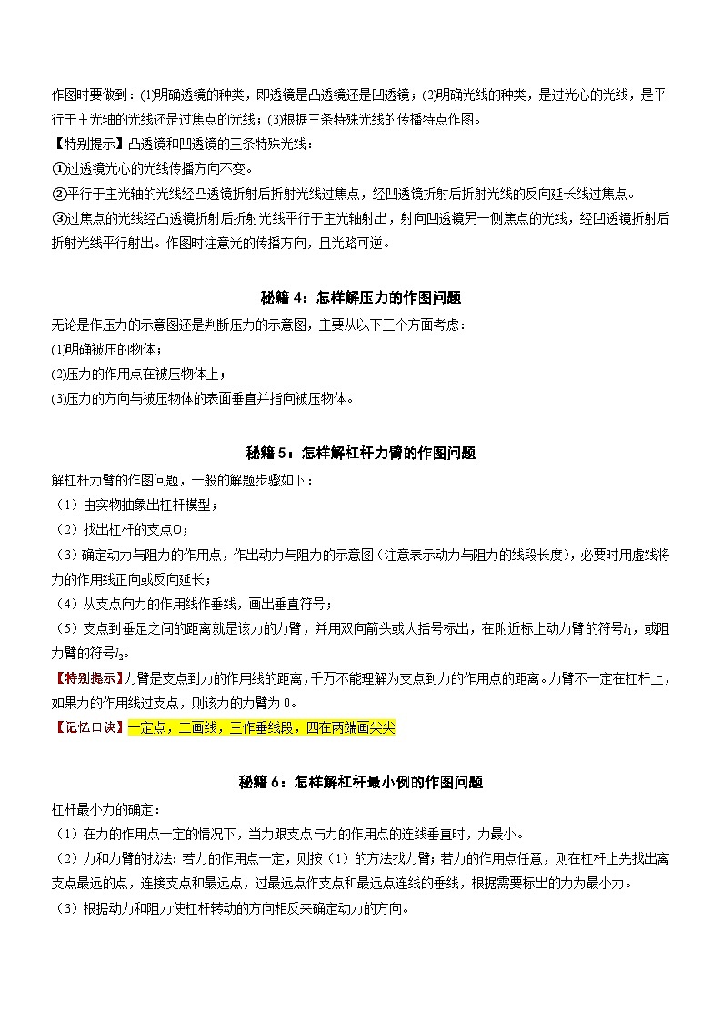 押题10（作图题）：光学、力学和电磁学作图--2024年中考物理押题（南京专用）02