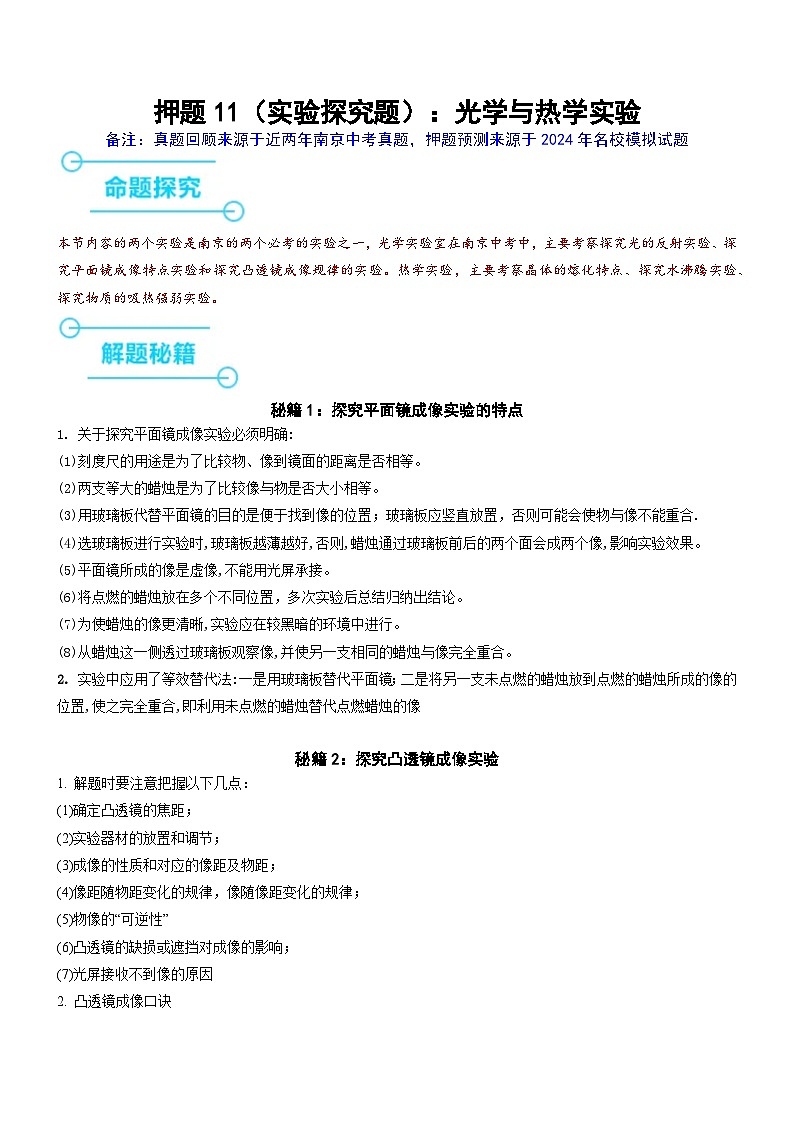 押题11（实验探究题）：光学与热学实验（原卷版）第1页