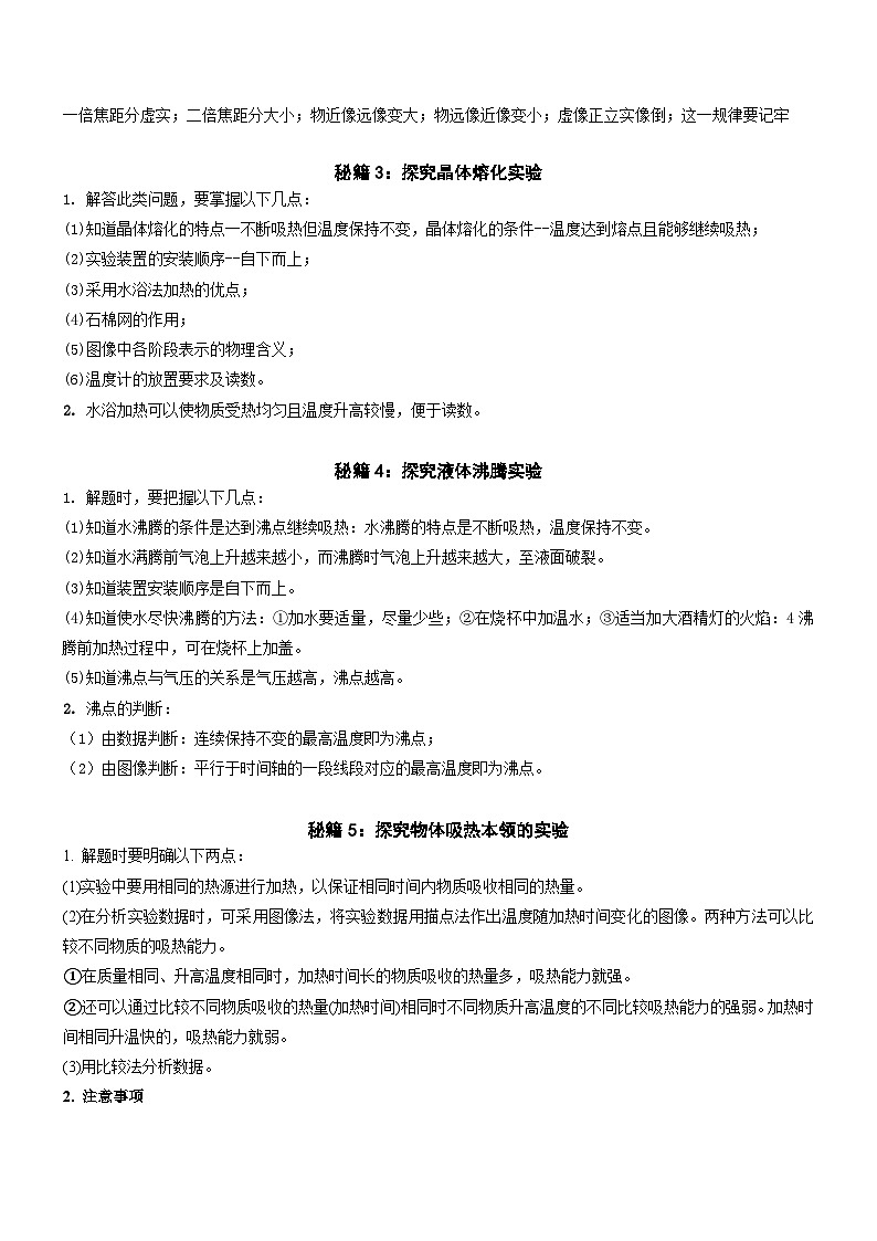 押题11（实验探究题）：光学与热学实验（原卷版）第2页