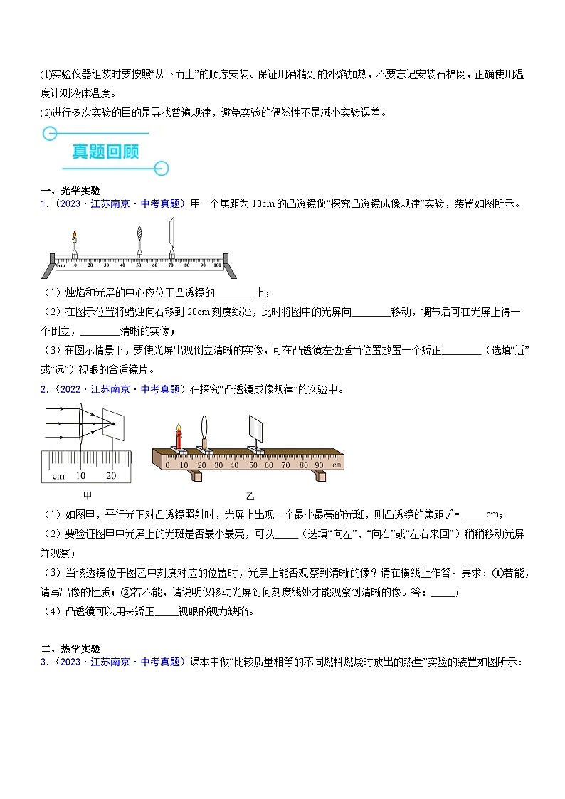 押题11（实验探究题）：光学与热学实验（原卷版）第3页