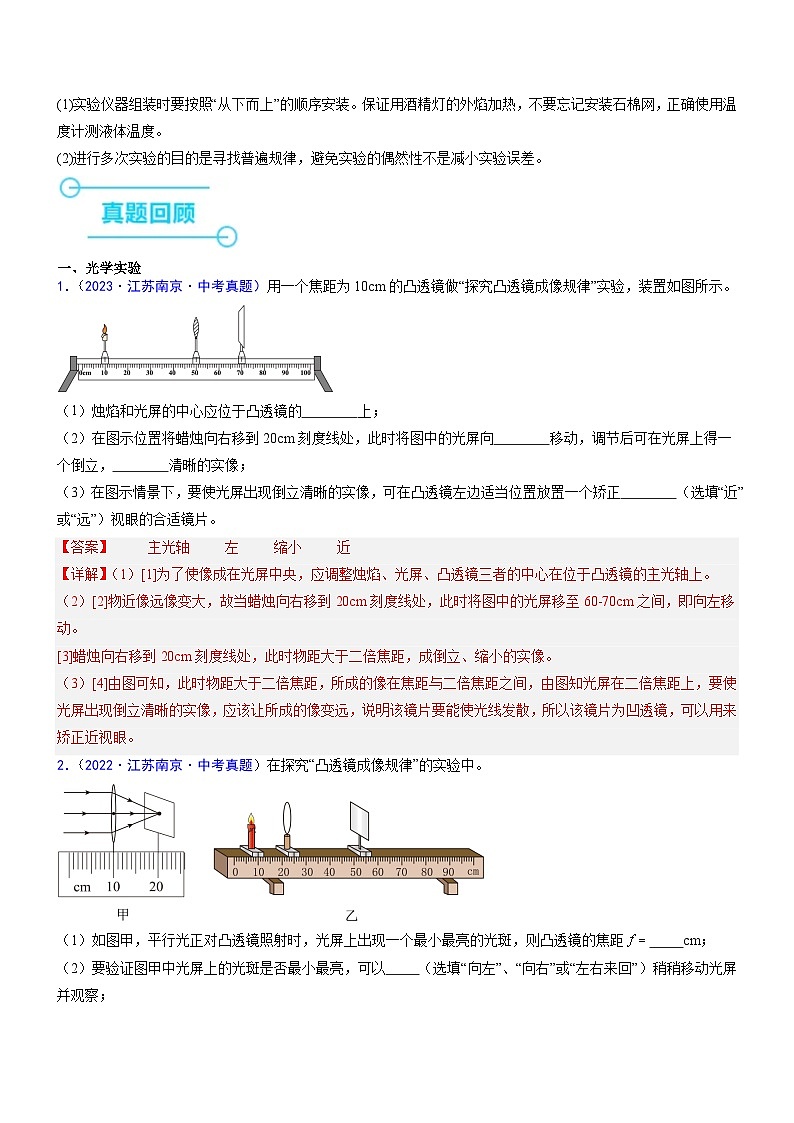 押题11（实验探究题）：光学与热学实验（解析版）第3页