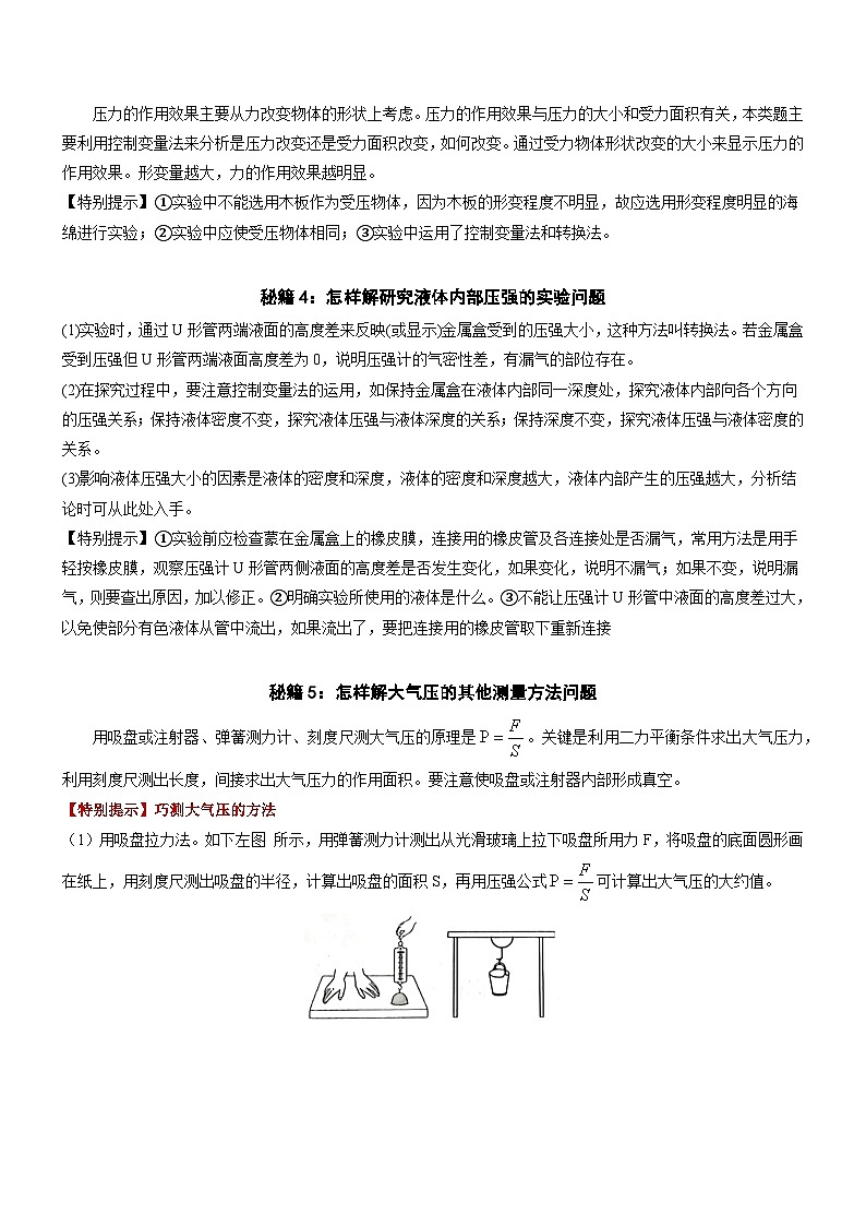 押题12（实验探究题）：力学实验（原卷版）第2页