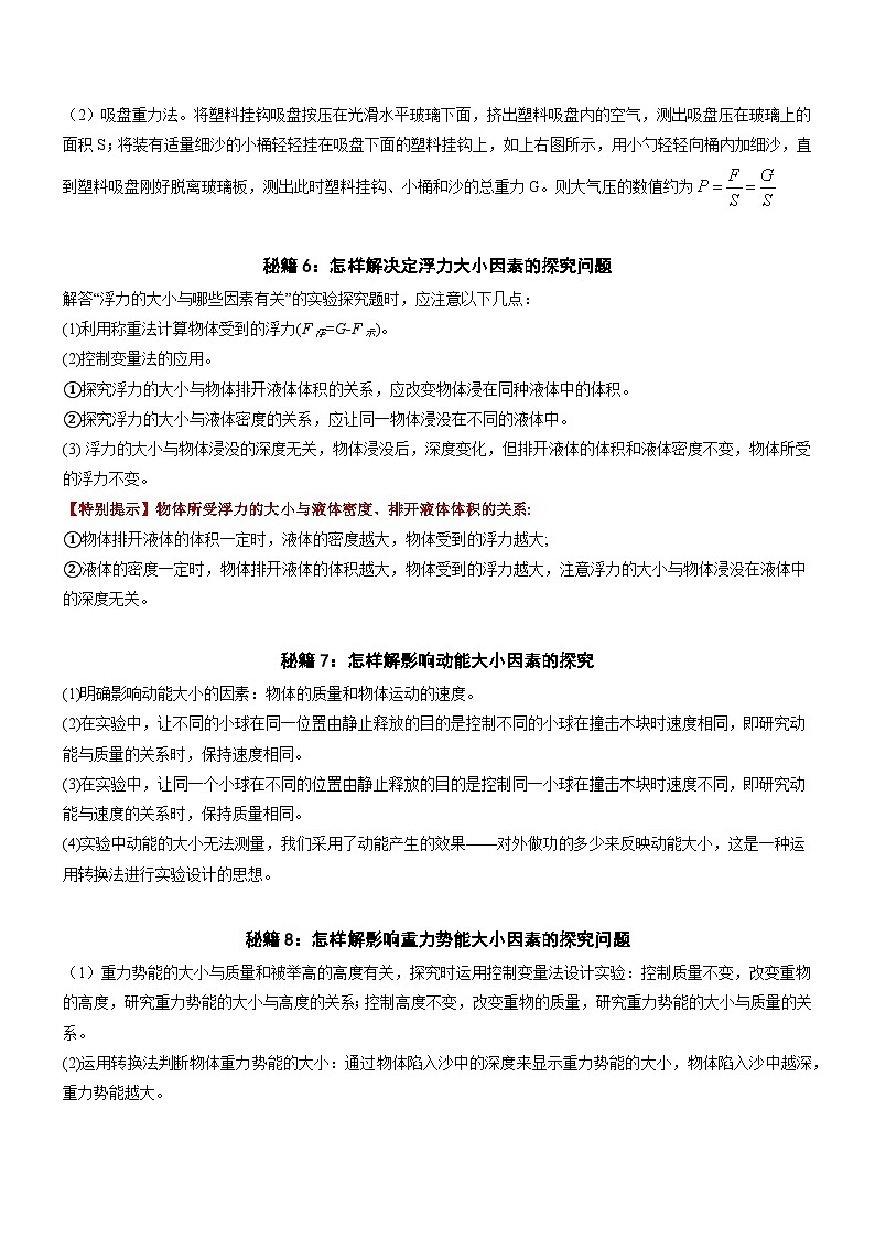 押题12（实验探究题）：力学实验（原卷版）第3页