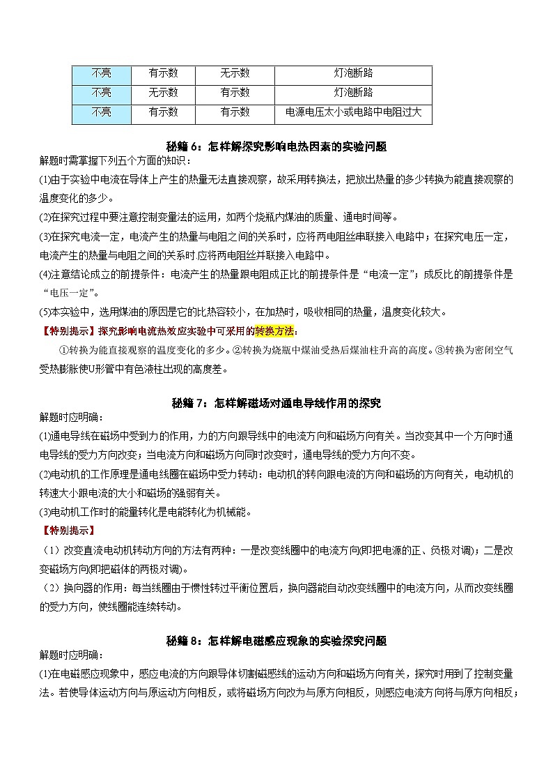 押题13：电学实验（原卷版）第3页