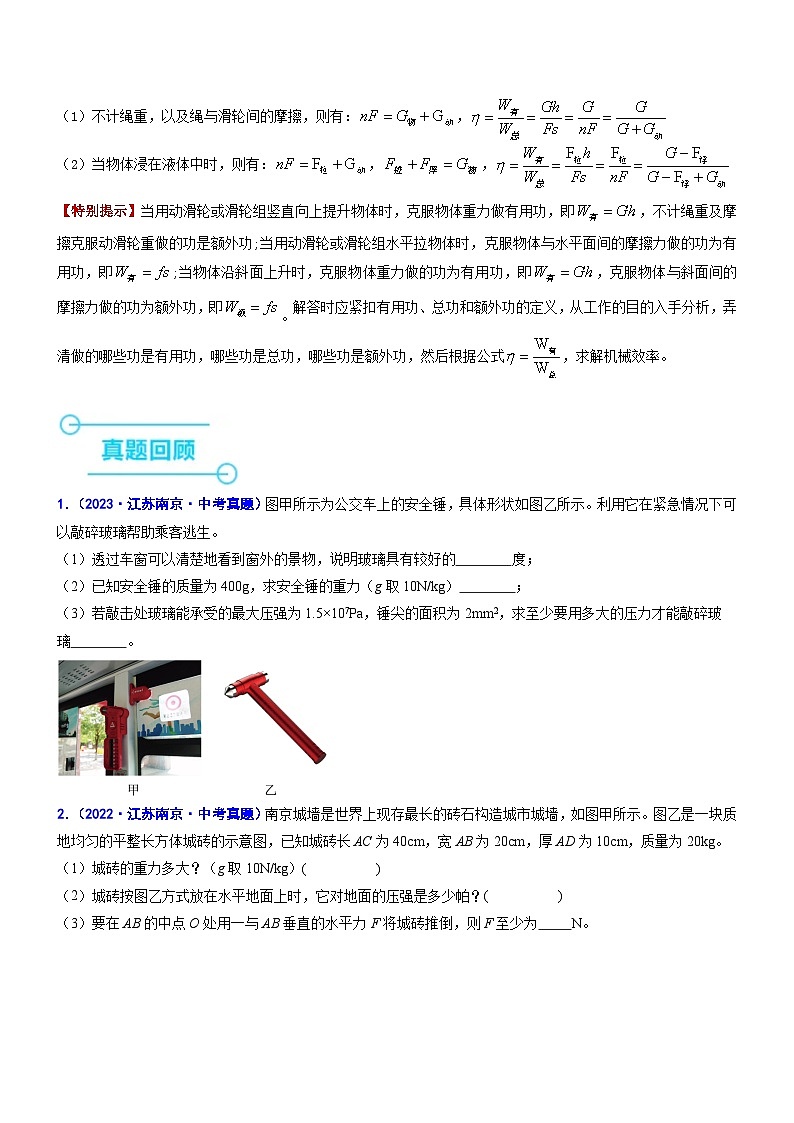 押题14（综合题）：力学综合（压轴题）（原卷版）第2页