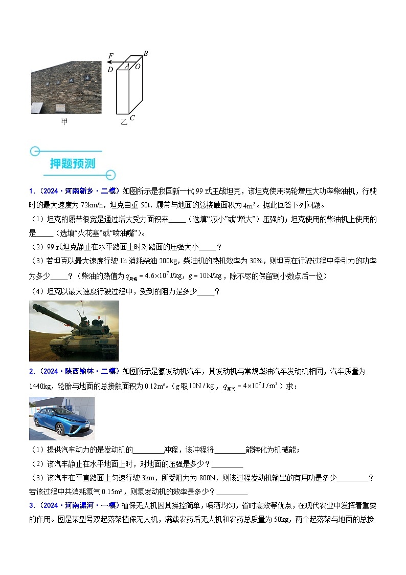 押题14（综合题）：力学综合（压轴题）（原卷版）第3页