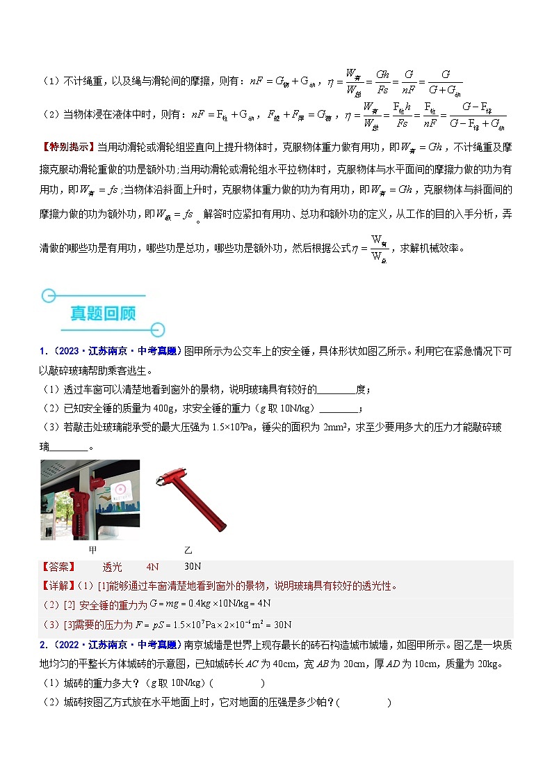 押题14（综合题）：力学综合（压轴题）（解析版）第2页
