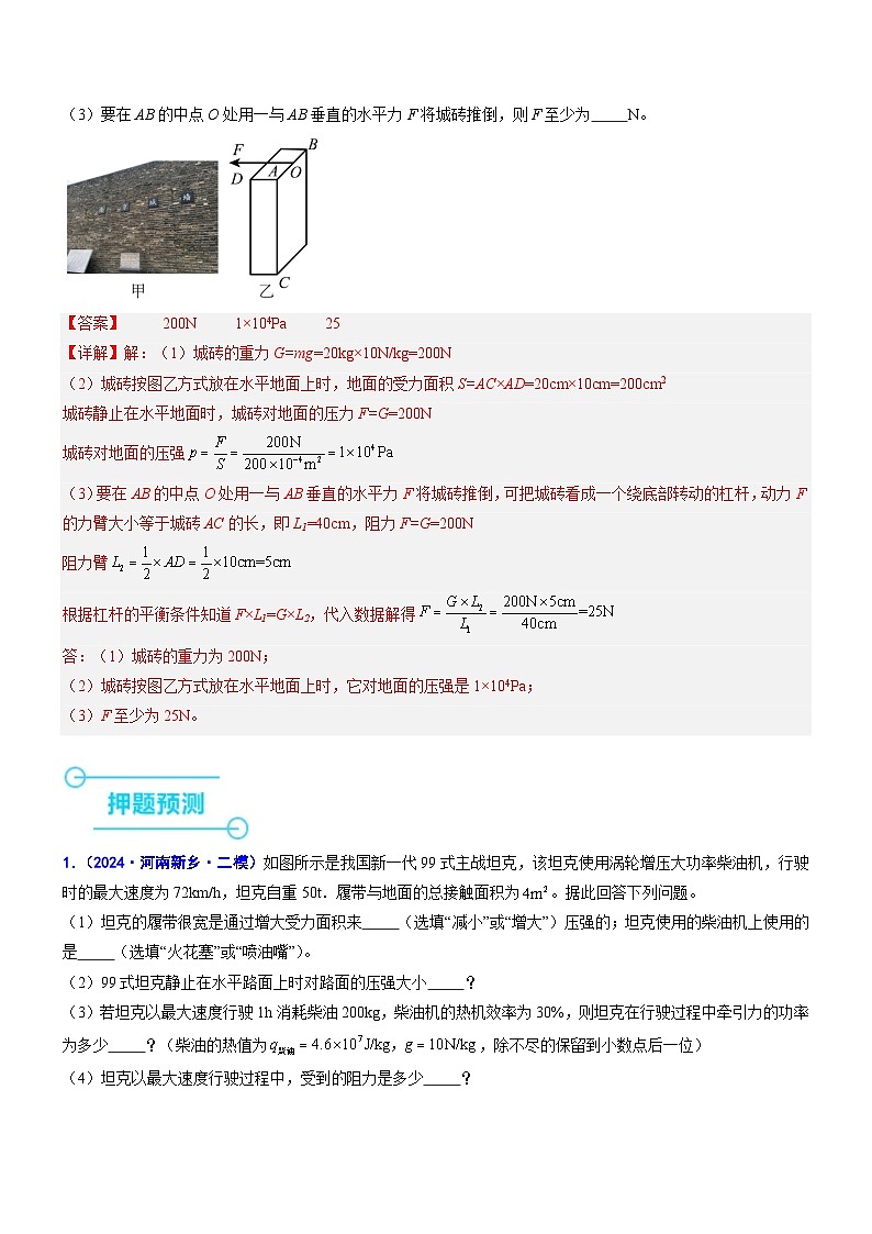押题14（综合题）：力学综合（压轴题）（解析版）第3页