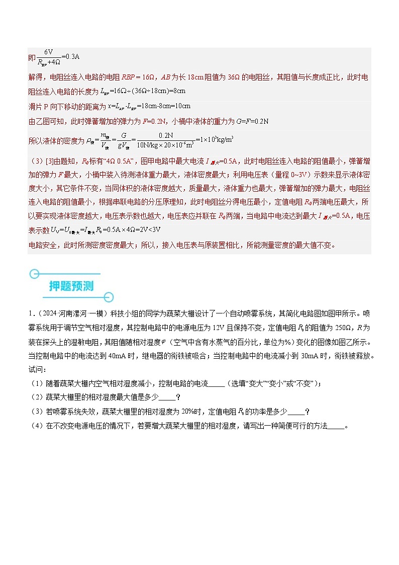 押题15（综合题）：电学综合（压轴题）（解析版）第3页