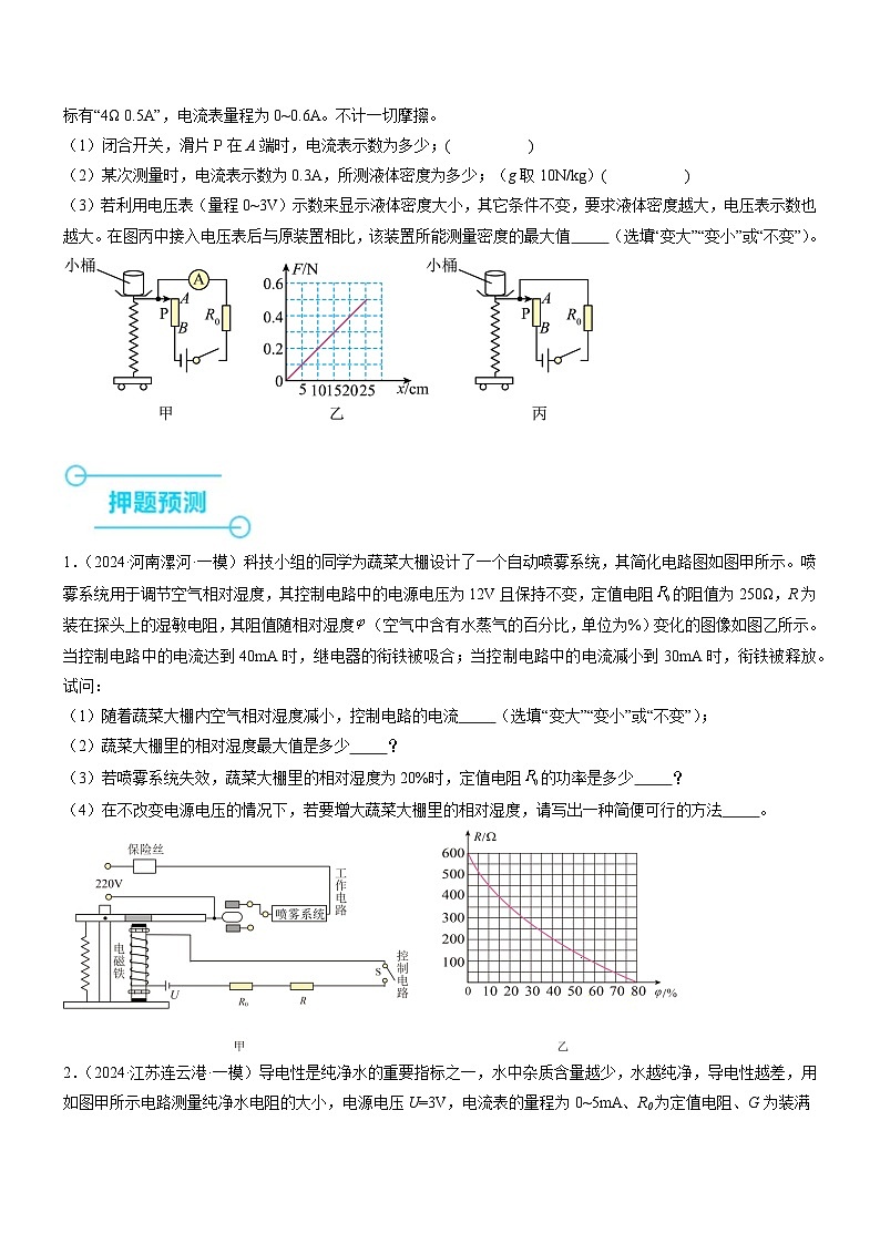押题15（综合题）：电学综合（压轴题）（原卷版）第2页