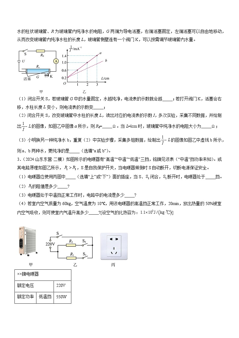 押题15（综合题）：电学综合（压轴题）（原卷版）第3页