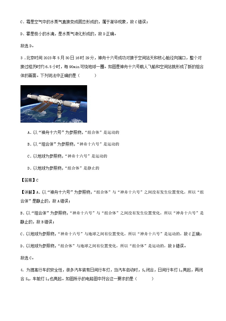 2024年广东省九年级中考模拟试题物理三模冲刺训练试卷（解析版）第2页