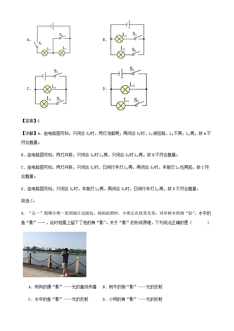 2024年广东省九年级中考模拟试题物理三模冲刺训练试卷（解析版）第3页