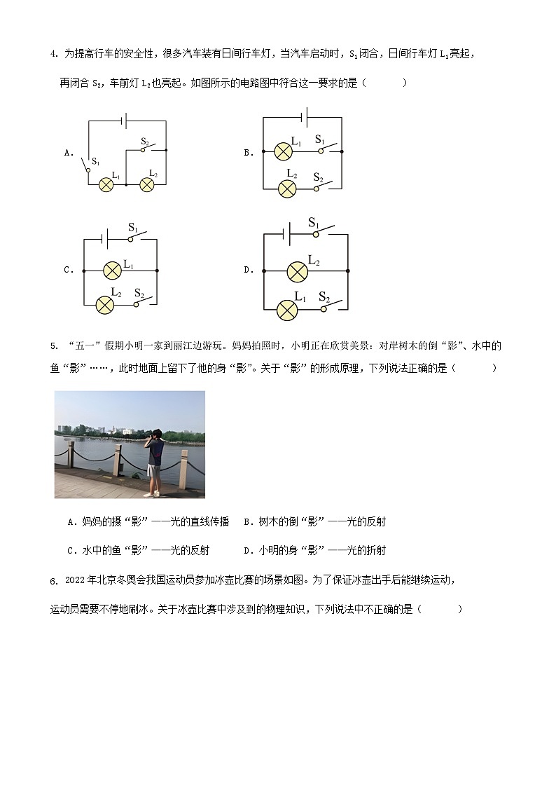 2024年广东省九年级中考模拟试题物理三模冲刺训练试卷第2页