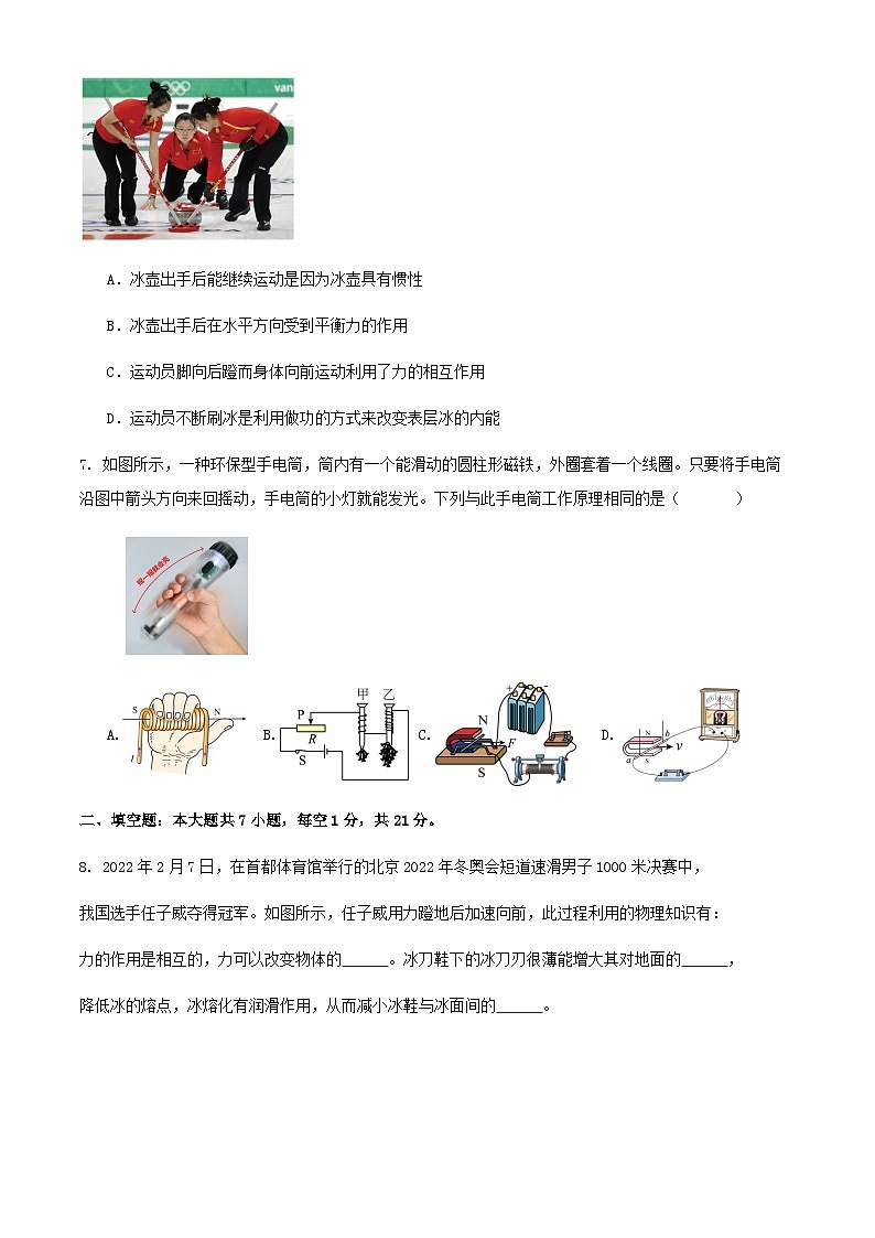 2024年广东省九年级中考模拟试题物理三模冲刺训练试卷第3页