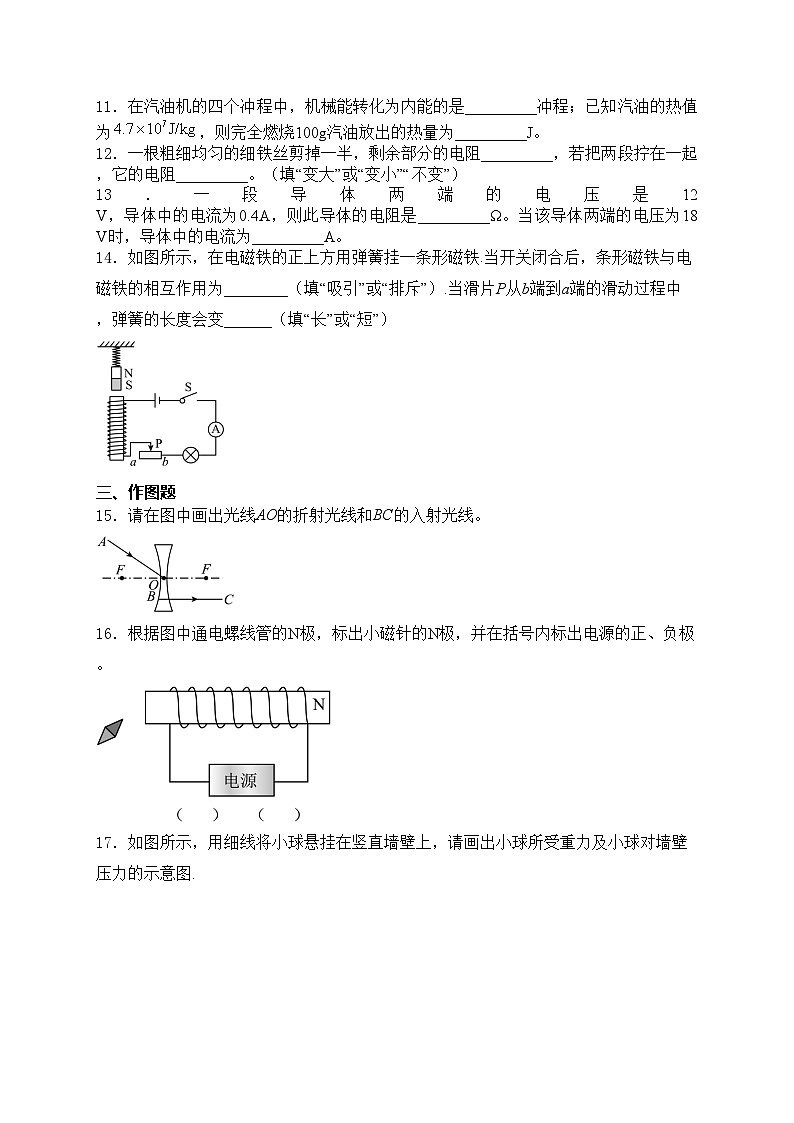 甘肃省白银市2024年中考一模考试物理试卷(含答案)03