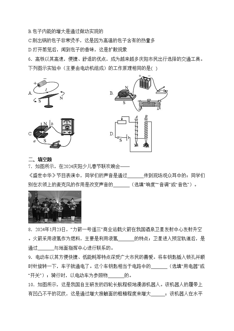 甘肃省庆阳市2024年中考物理一模试卷(含答案)02