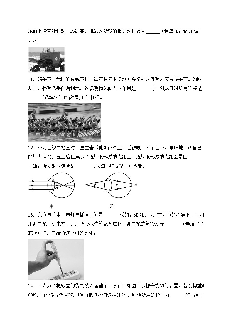 甘肃省庆阳市2024年中考物理一模试卷(含答案)03