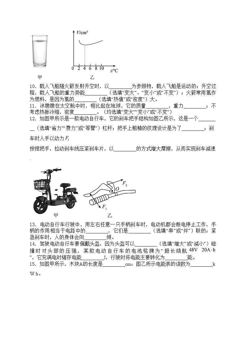 广东潮州2024年中考物理一模试卷(含答案)03