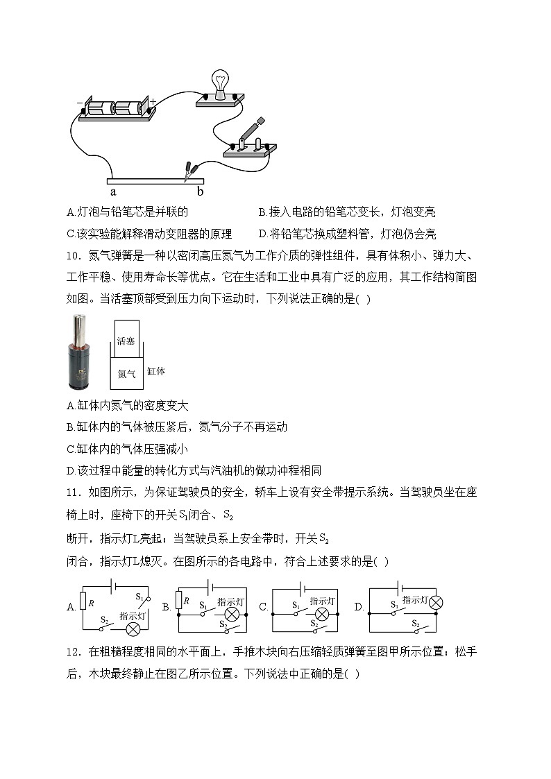 广西贺州市2024年中考物理一模试卷(含答案)03