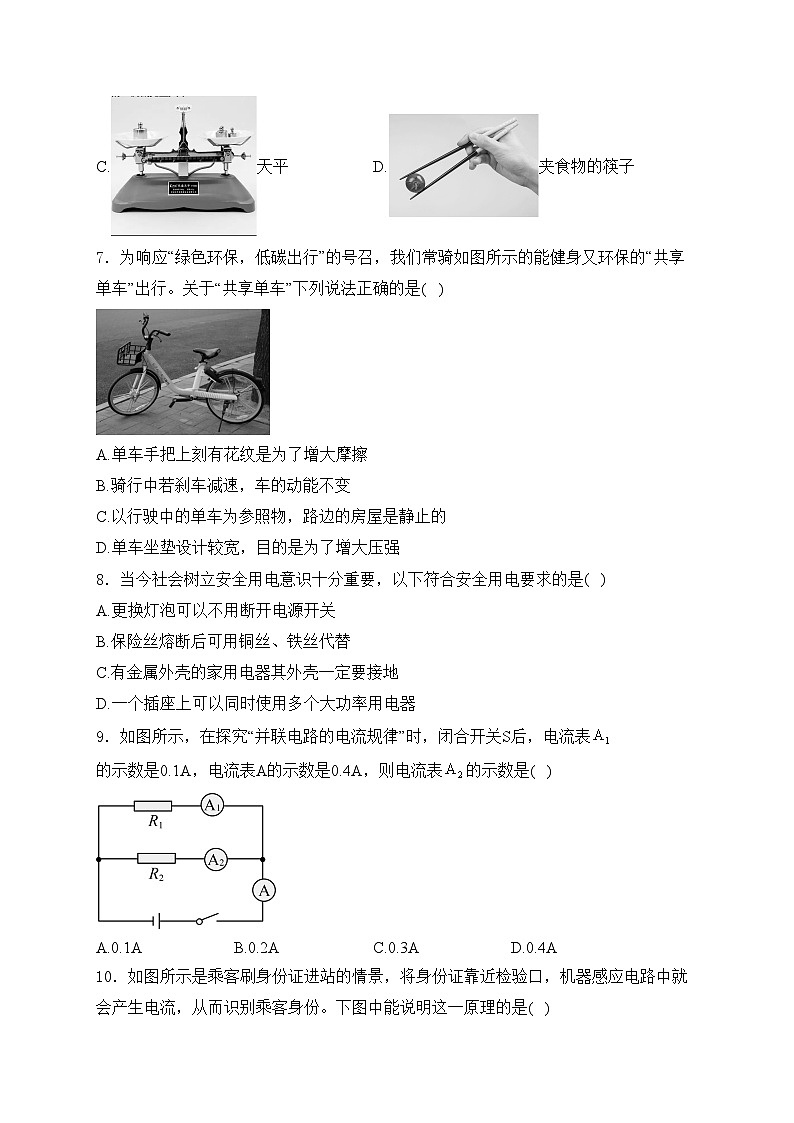 广西南宁地区2024年中考一模物理试卷(含答案)02