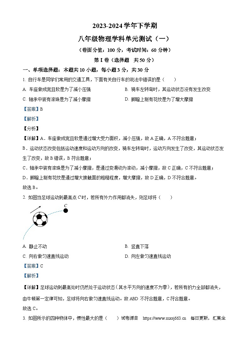 01，山东省日照市东港区金海岸中学2023-2024学年八年级下学期4月月考物理试卷第1页