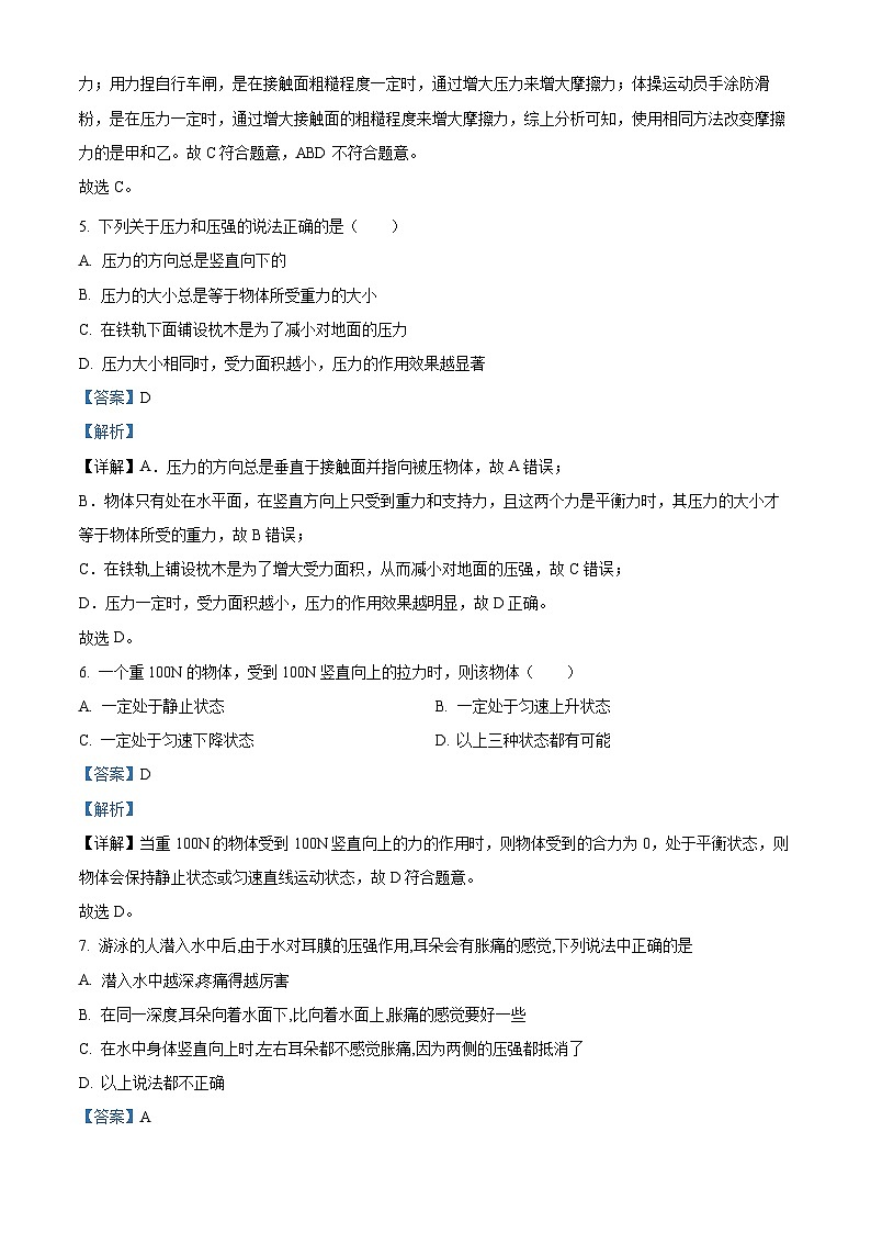 01，山东省日照市东港区金海岸中学2023-2024学年八年级下学期4月月考物理试卷第3页