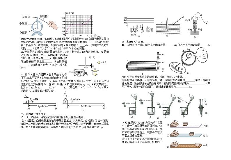 02，2024年广东省佛山君兰中学中考二模物理试题02