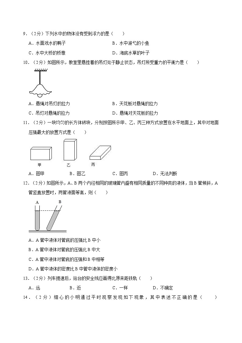 02，福建省三明市三元区2023-2024学年八年级下学期4月期中物理试题03