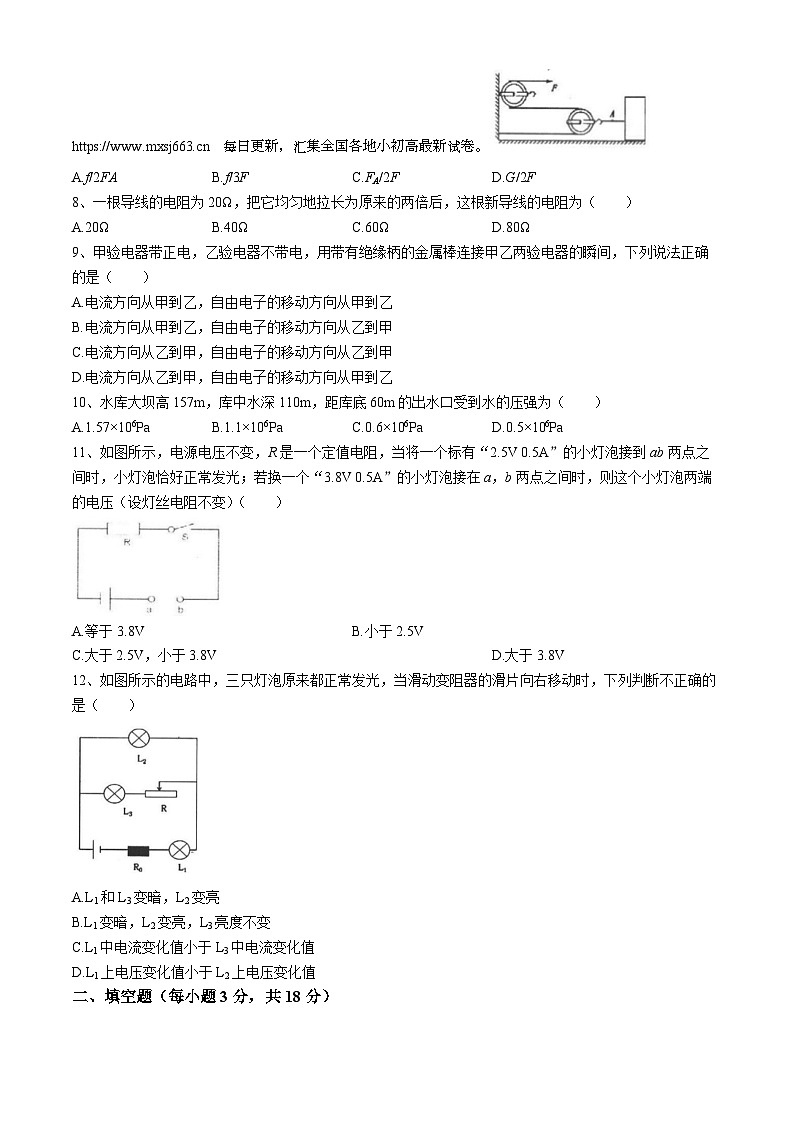 03，2024年湖南省常德市石门县新铺乡泉水教学点中考模拟预测物理试题第2页