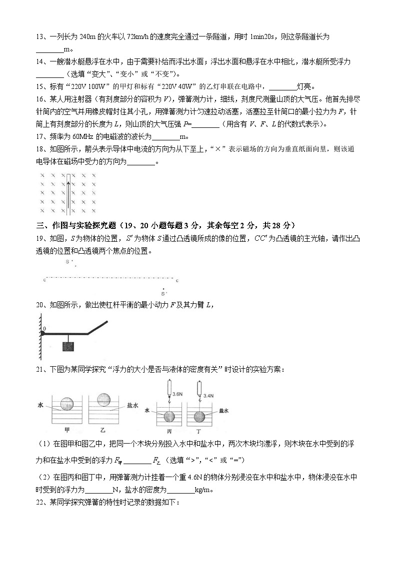 03，2024年湖南省常德市石门县新铺乡泉水教学点中考模拟预测物理试题第3页