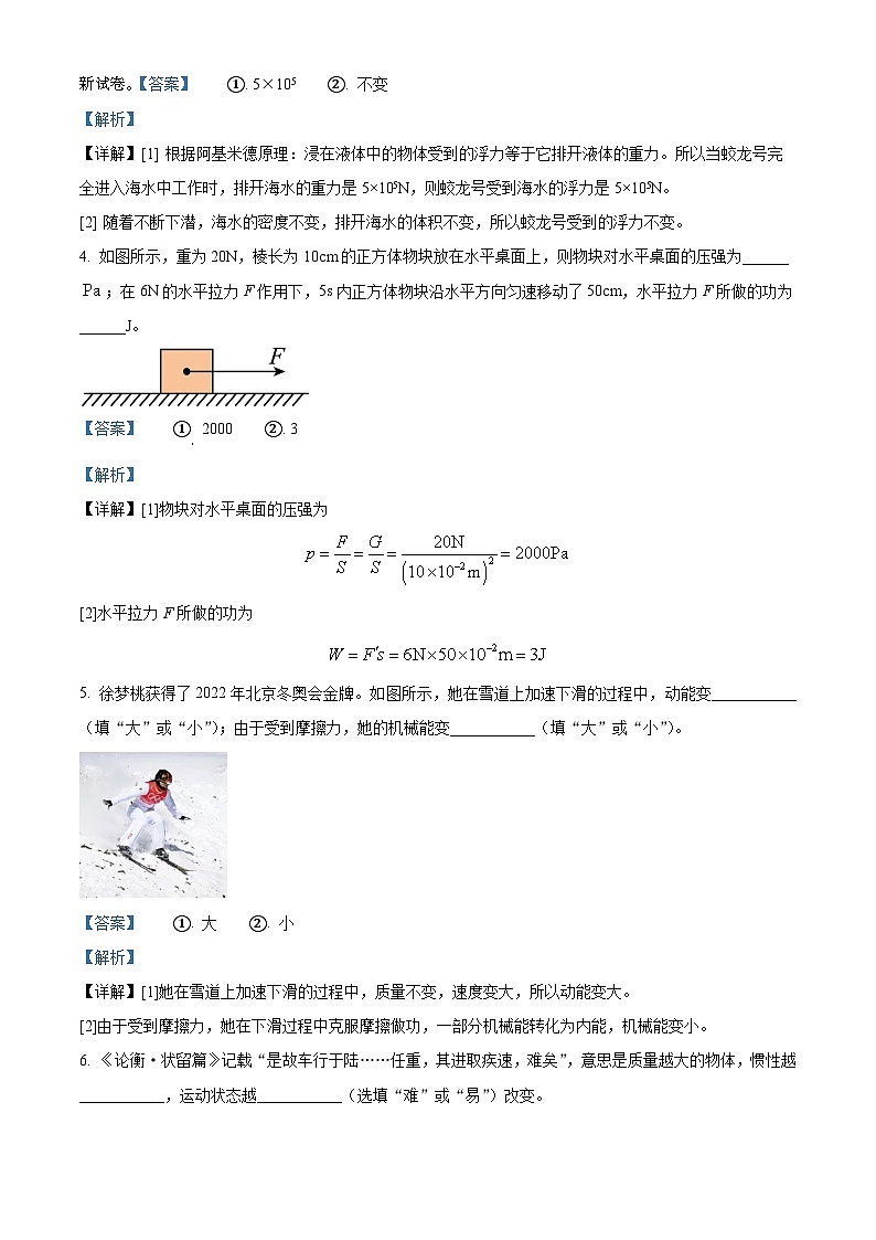 03，江西省宜春市丰城市江西省丰城中学2023-2024学年八年级下学期4月期中物理试题第2页