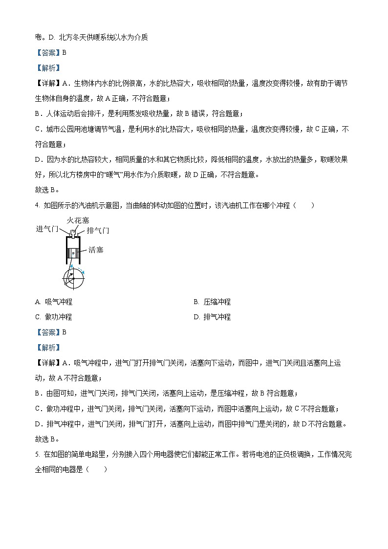 04，湖北省宜昌市第九中学2023-2024学年九年级下学期三月学情监测考试物理试题第2页