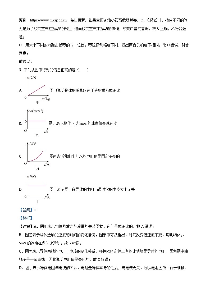 06，宁夏银川市唐徕中学南校区2023～2024学年九年级下学期期中考试物理试卷第2页