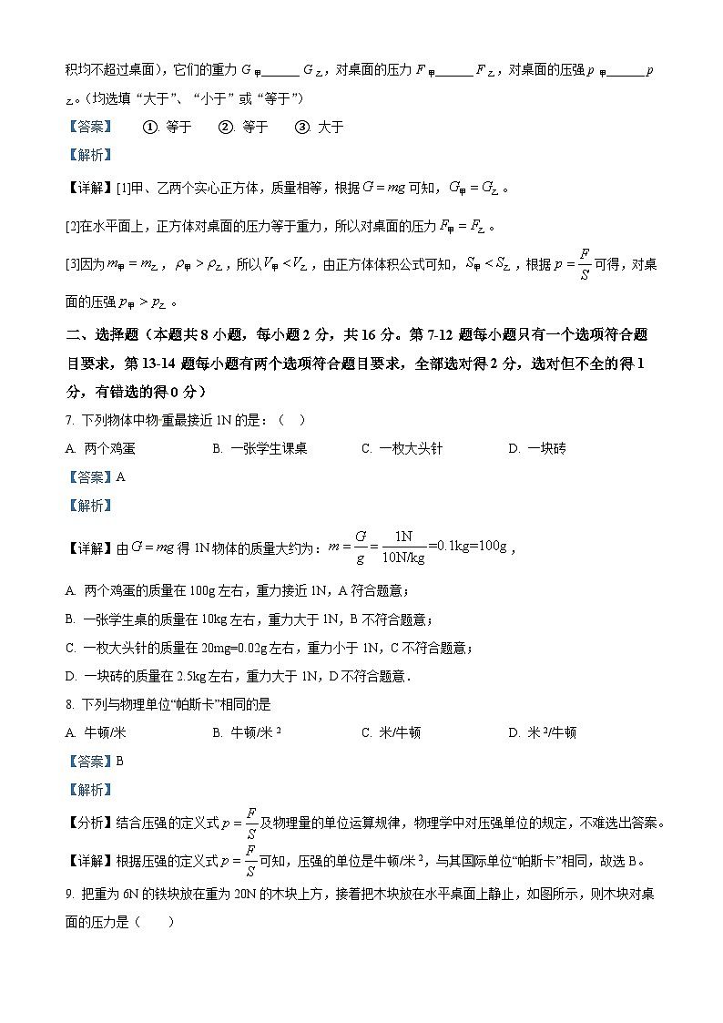 07，河南省信阳市息县2023-2024学年八年级下学期期中学业质量监测物理试题第3页