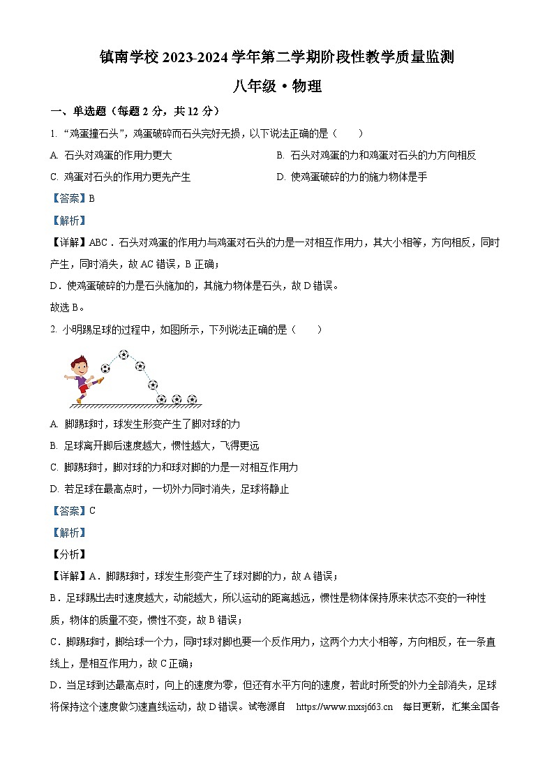 08，甘肃省定西市陇西县镇南九年制学校2023-2024学年八年级下学期4月期中物理试题第1页