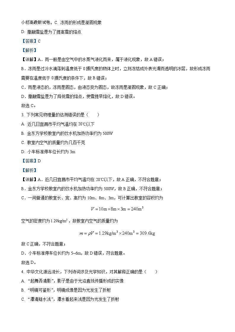 08，湖北省宜昌金东方初级中学2023-2024学年九年级下学期3月独立作业物理试题第2页