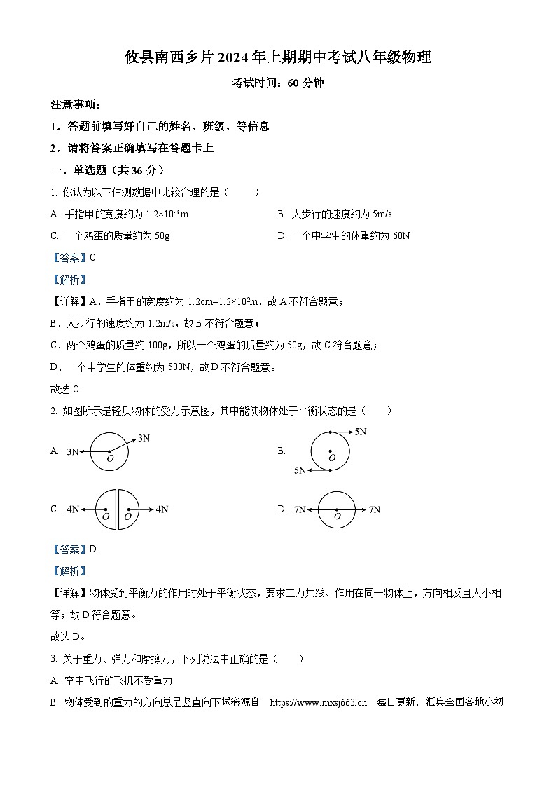 09，湖南省株洲市攸县片区联考2023－2024学年下学期期中考试八年级物理第1页