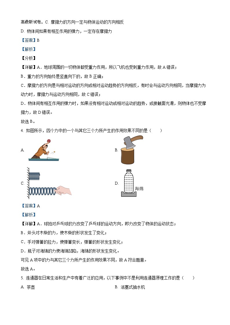 09，湖南省株洲市攸县片区联考2023－2024学年下学期期中考试八年级物理第2页